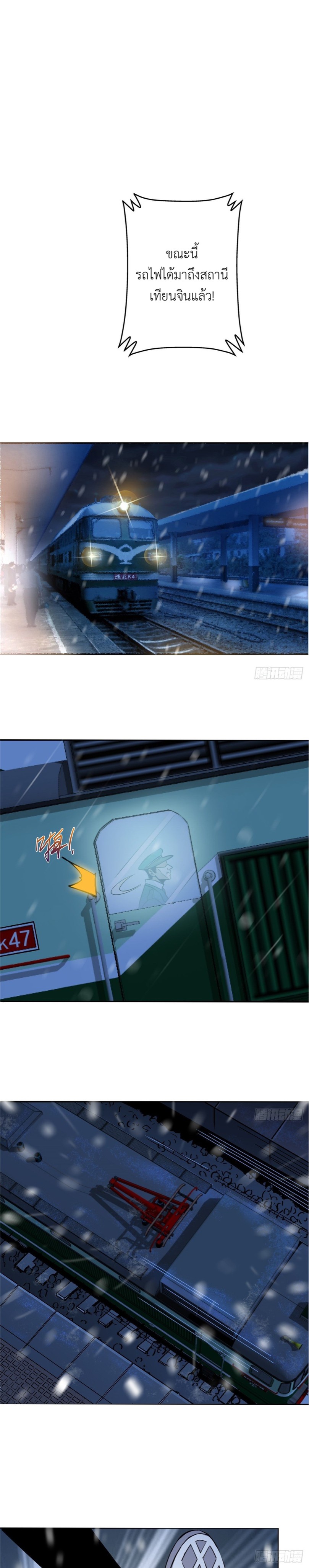 รถไฟสายเหนือ ขบวนที่ 47 ตอนที่ 2 หน้า 25
