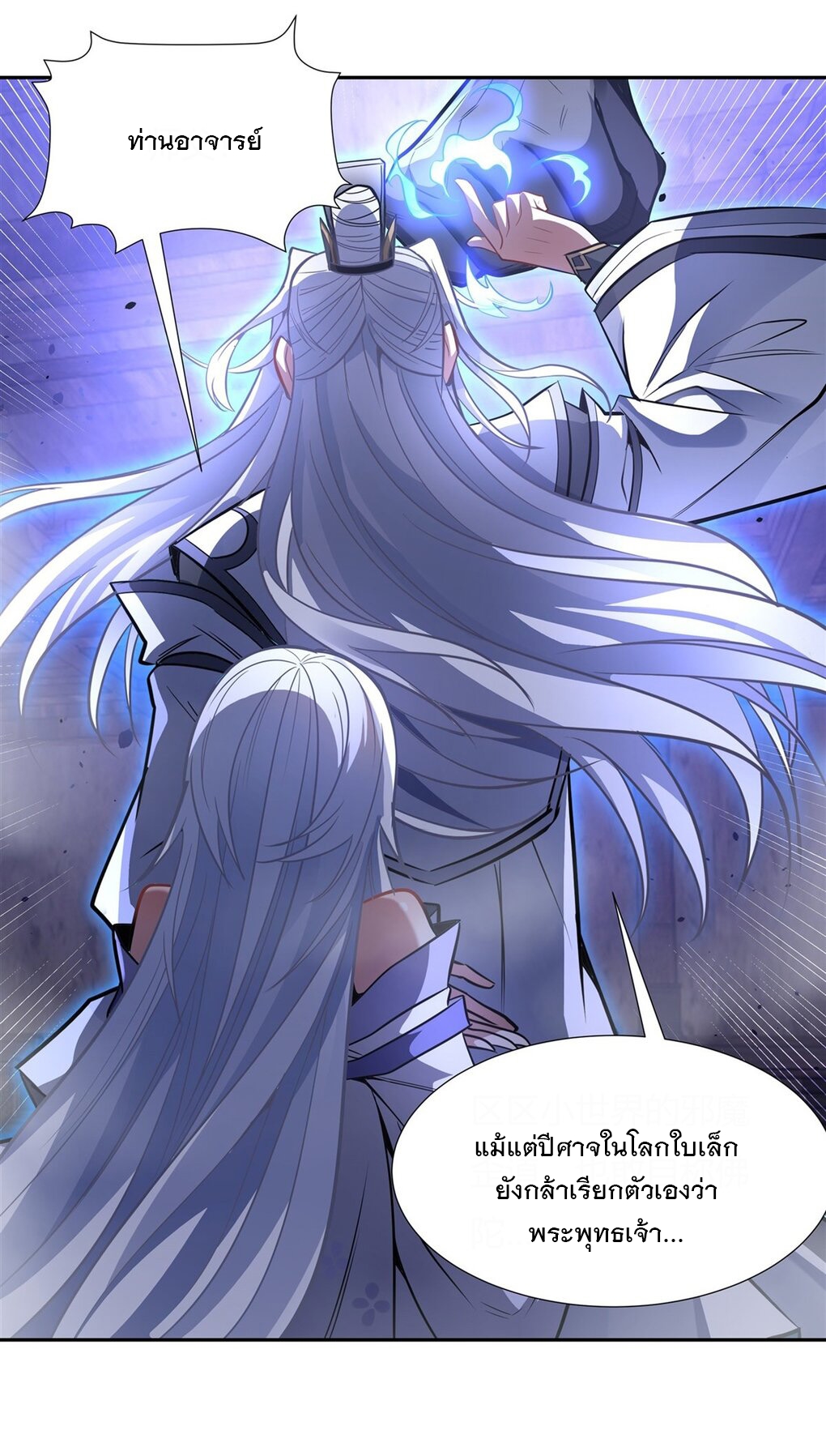 ศิษย์ของข้าล้วนมีอนาคตที่ยิ่งใหญ่ (ชนจีน) ตอนที่ 69 หน้า 38