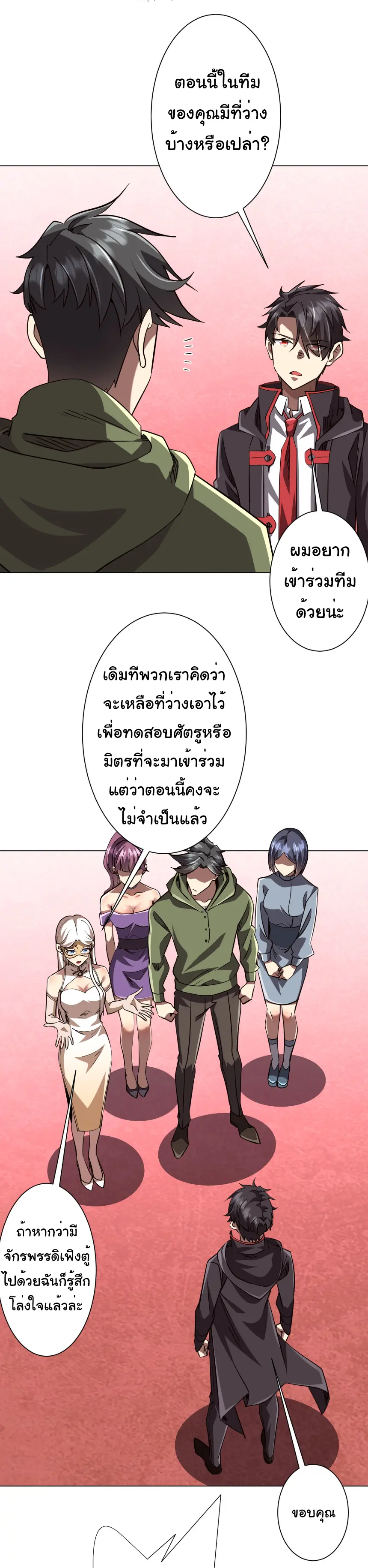 Start with trillions of coins ตอนที่ 269 หน้า 22