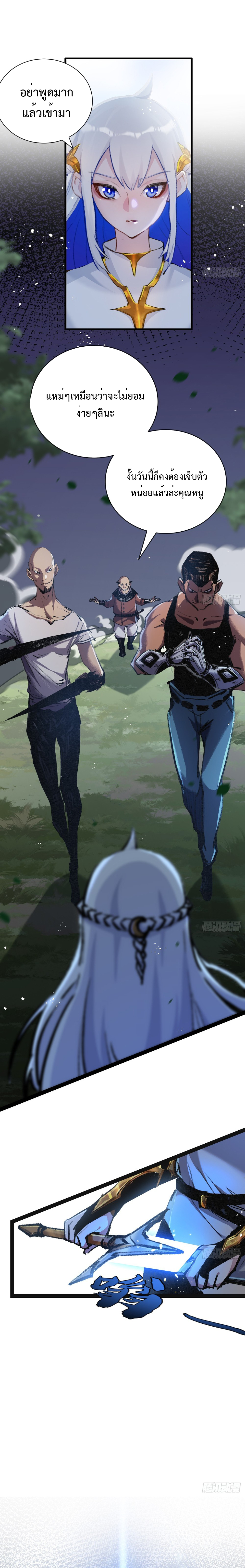 ผู้ล่าสังหารจันทรา ตอนที่ 10 หน้า 7