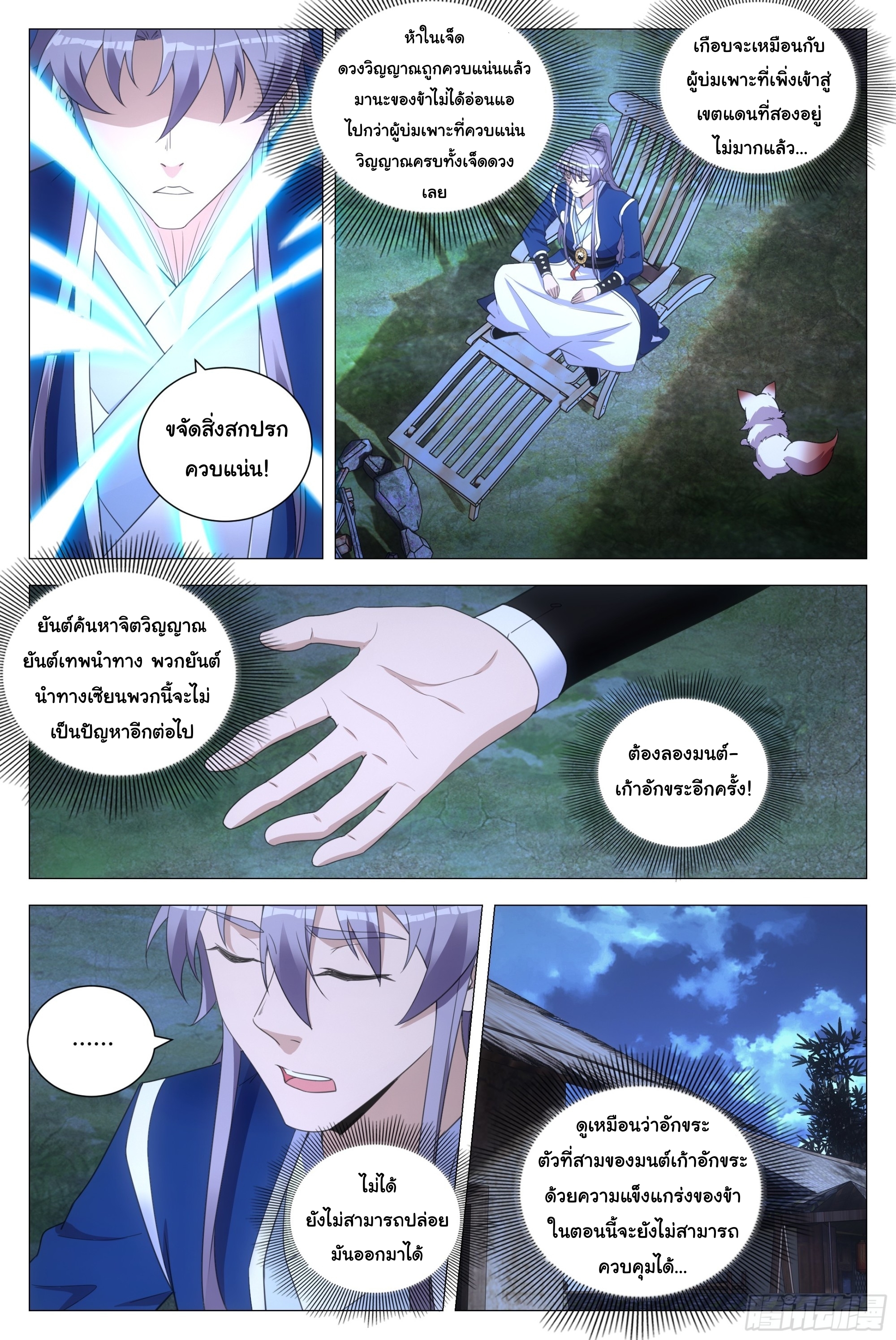 Great Zhou Immort Officials - ข้าราชการอมตะ ตอนที่ 124 หน้า 13