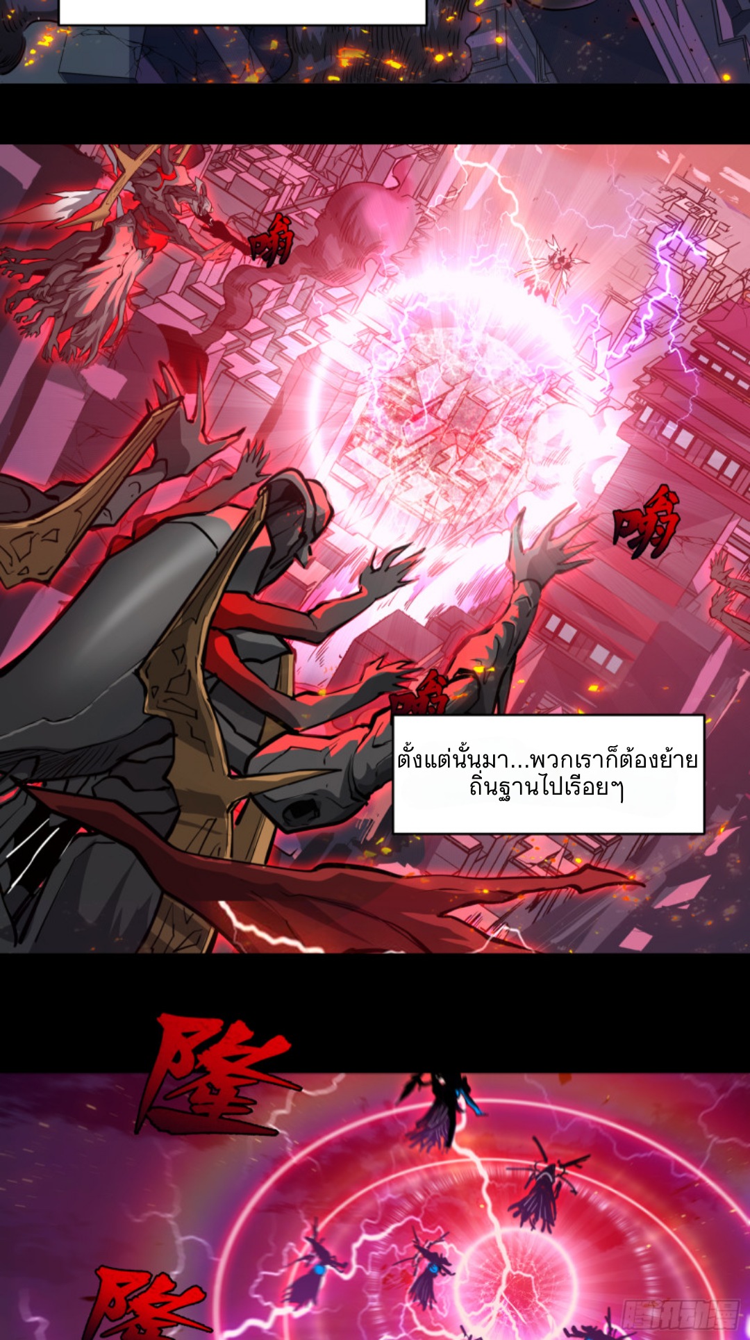 Legend of Star Genera ชนจีน ตอนที่ 4 หน้า 10