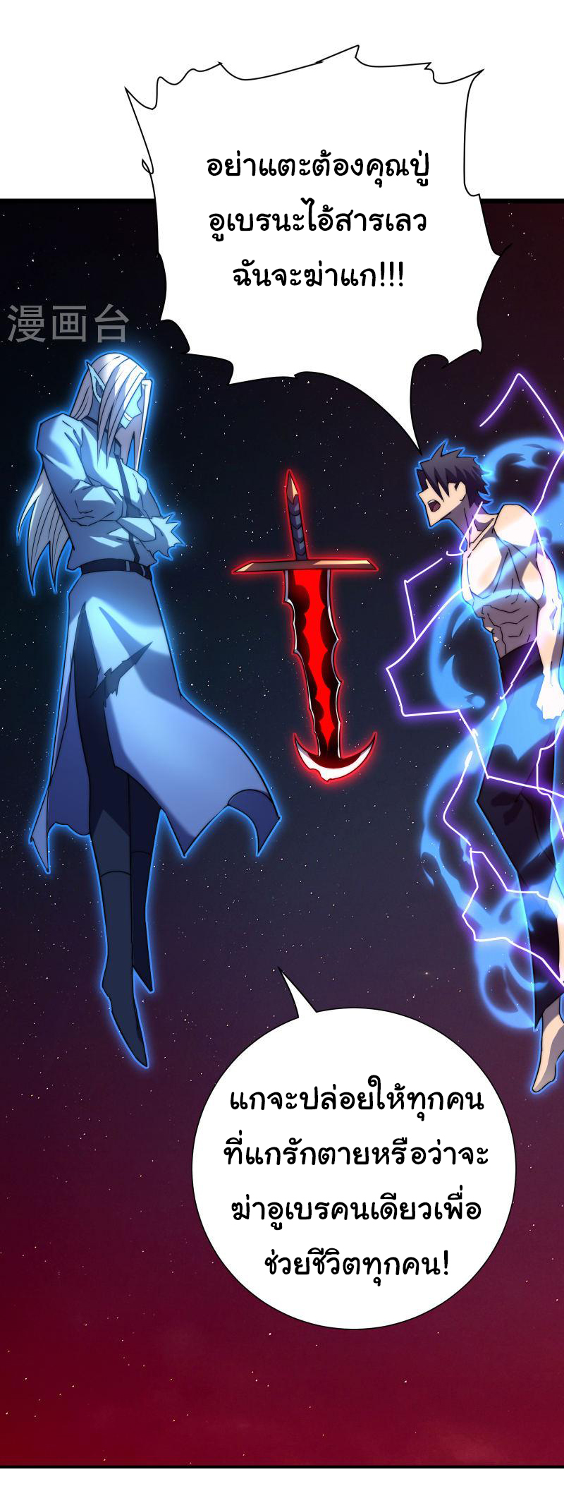 I killed the gods in another world ตอนที่ 47 หน้า 20