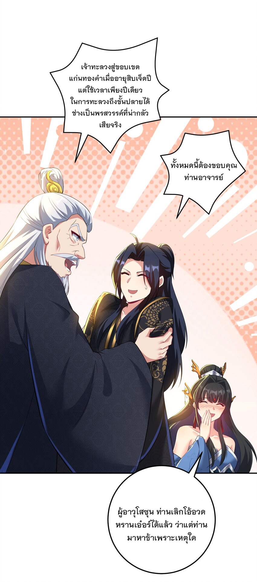 ได้โปรด ข้าไม่อยากตกหลุมรักอาจารย์ของข้าเลยจริงๆ (จีนตัดจบ) ตอนที่ 13 หน้า 20