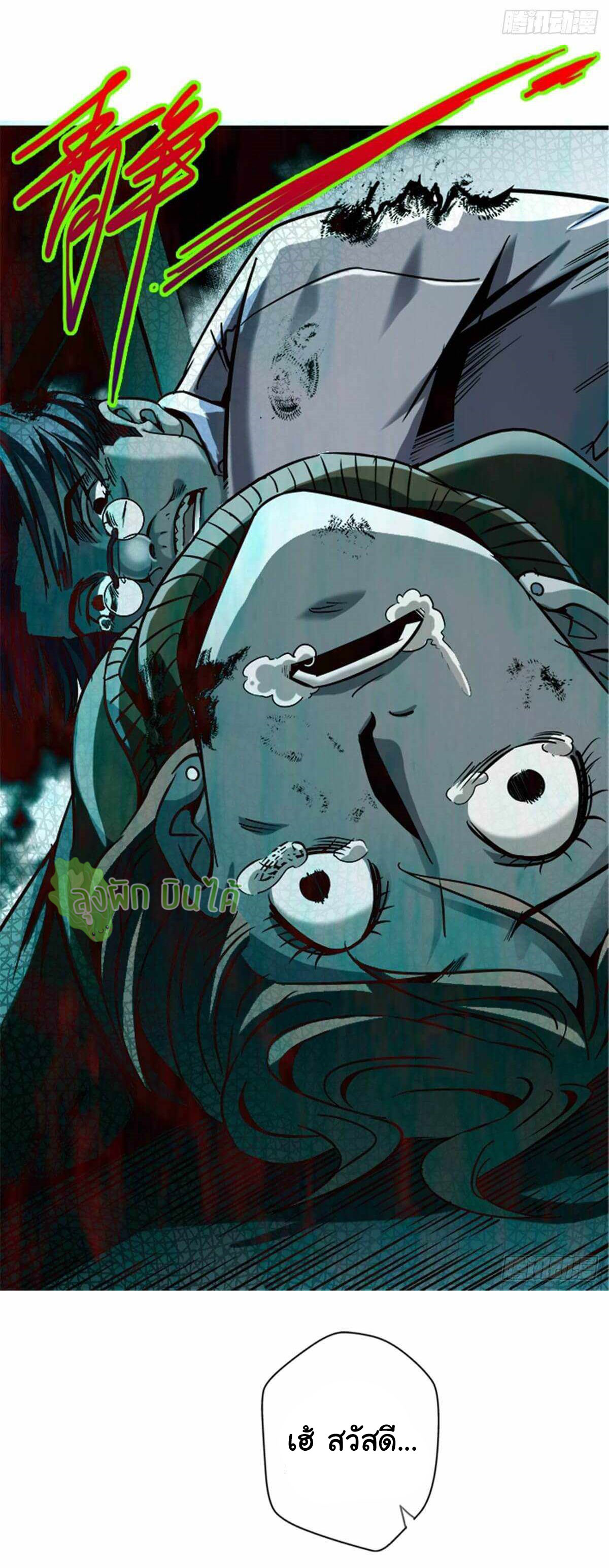 Northern Train X47 ตอนที่ 14 หน้า 14