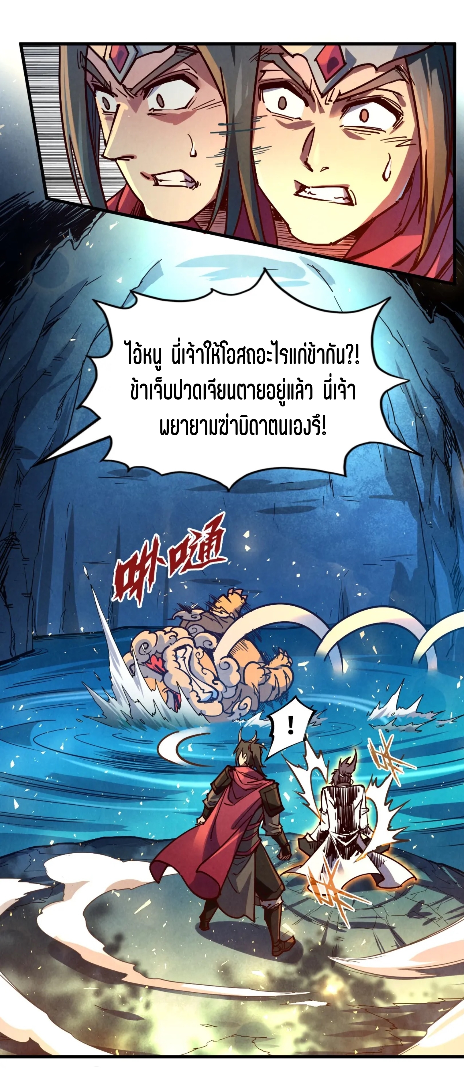 มหาเทพนิรันดร์กาล ตอนที่ 54 หน้า 19