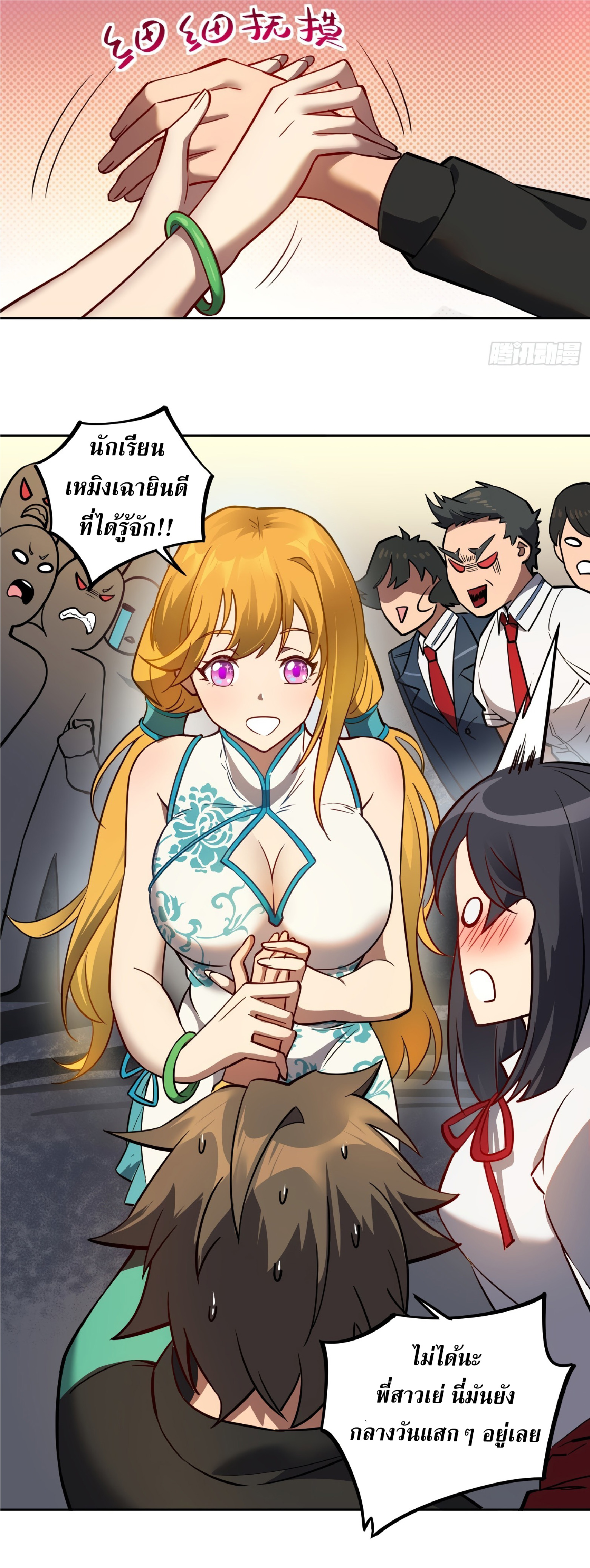 The People On Earth Are Too Ferocious ตอนที่ 55 หน้า 12