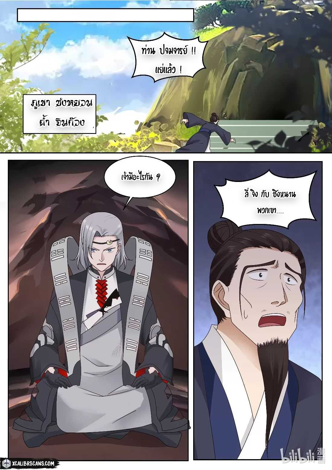 dragon throne ตอนที่ 7 หน้า 11