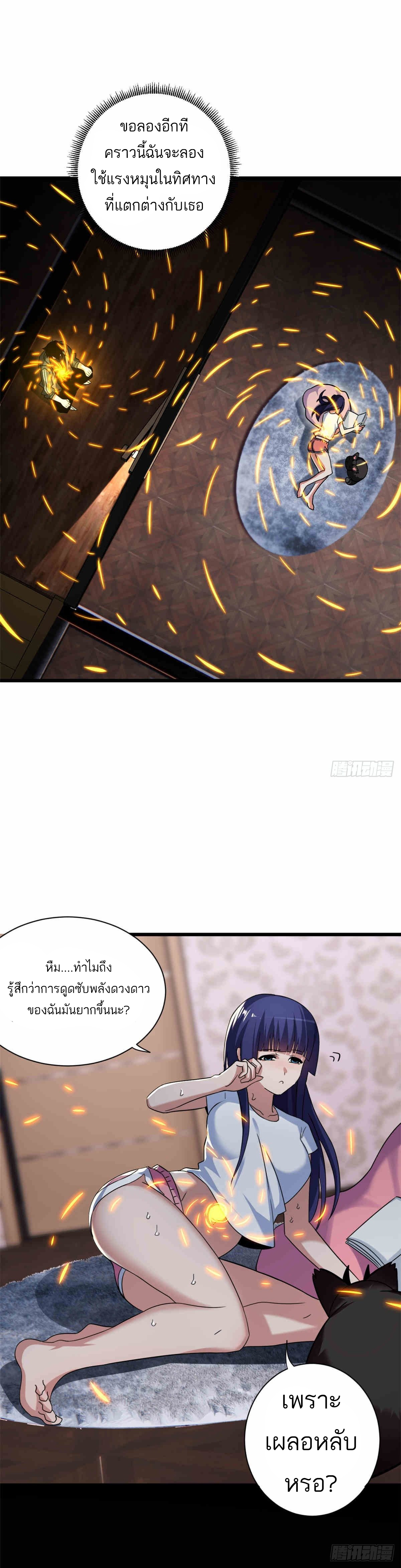 โคตรเทพร้านสัตว์อสูร ตอนที่ 14 หน้า 20