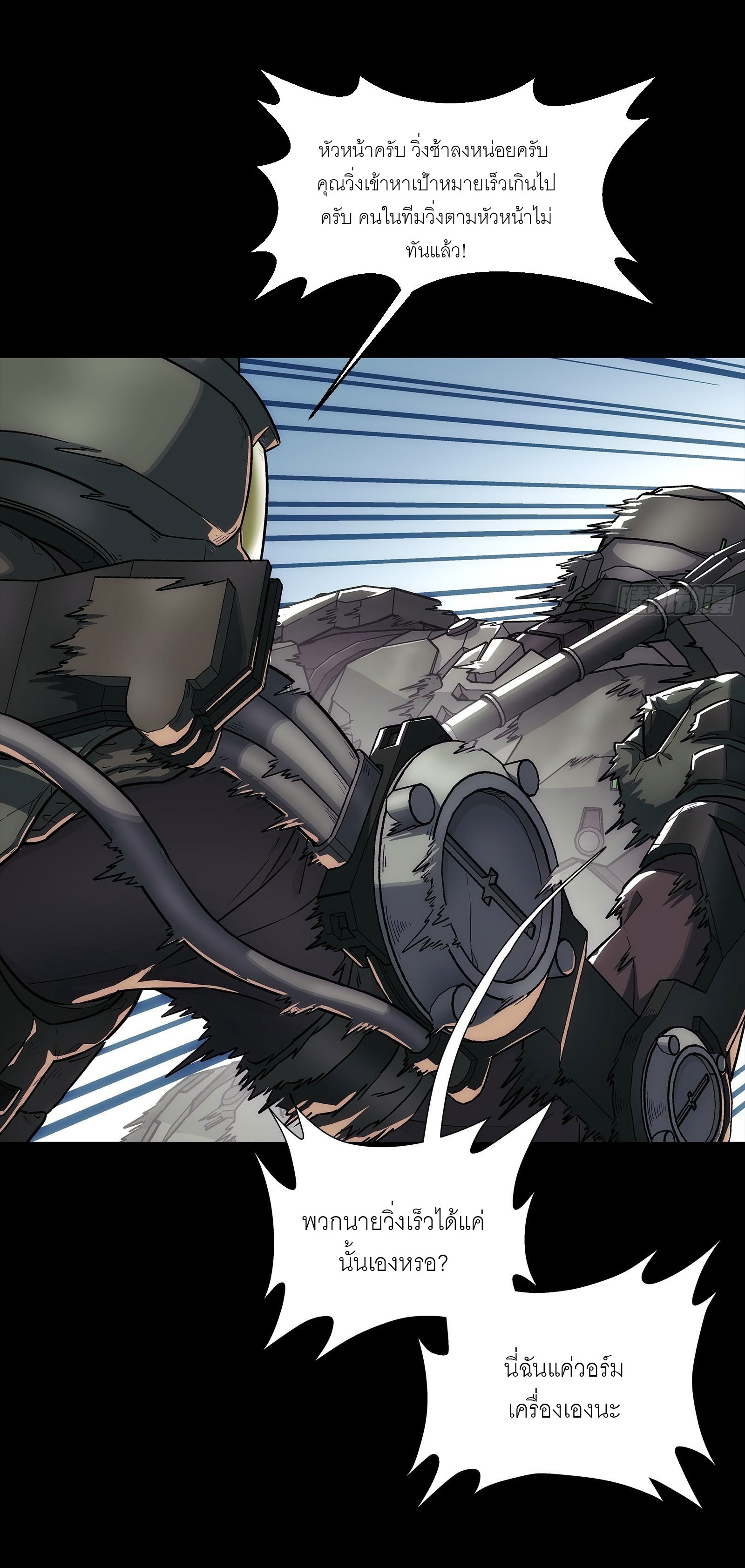 พันธสัญญาสงครามเหล็ก ตอนที่ 4 หน้า 3
