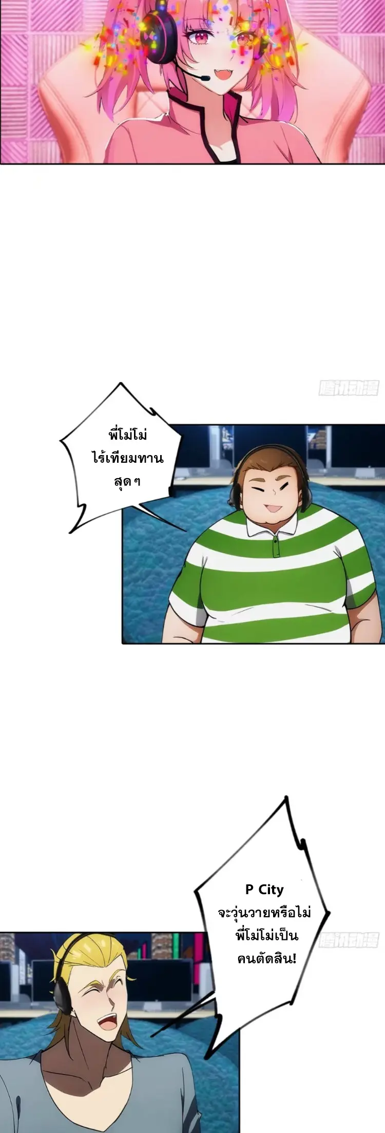 ระบบพลิกชีวิต: ฉันปั่นค่าความชอบของเทพธิดาจนเต็มปรอท! ตอนที่ 9 หน้า 5