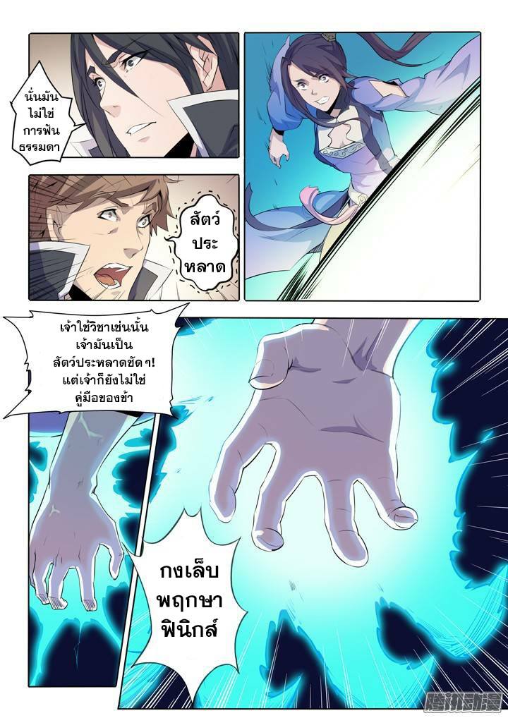 Apotheosis – การยกระดับสู่สถานะของพระเจ้า ตอนที่ 69 หน้า 18