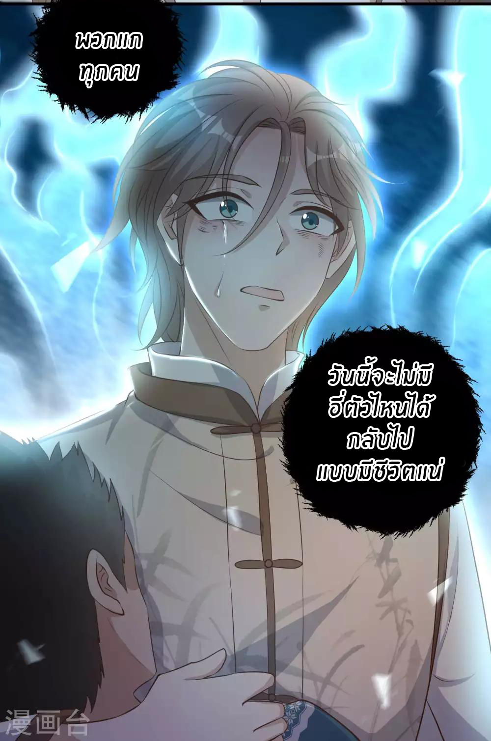 God Fisherman ตอนที่ 73 หน้า 33