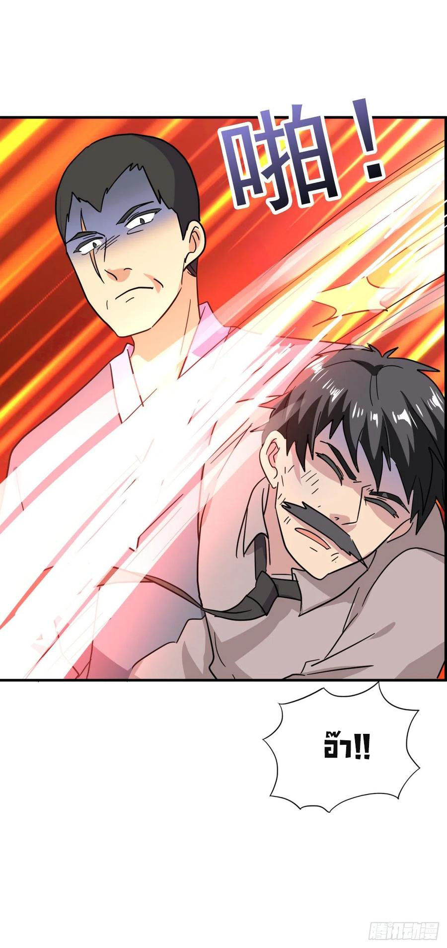 ระบบไลฟ์สด เจ้าพ่อสายเปย์ ตอนที่ 75 หน้า 16