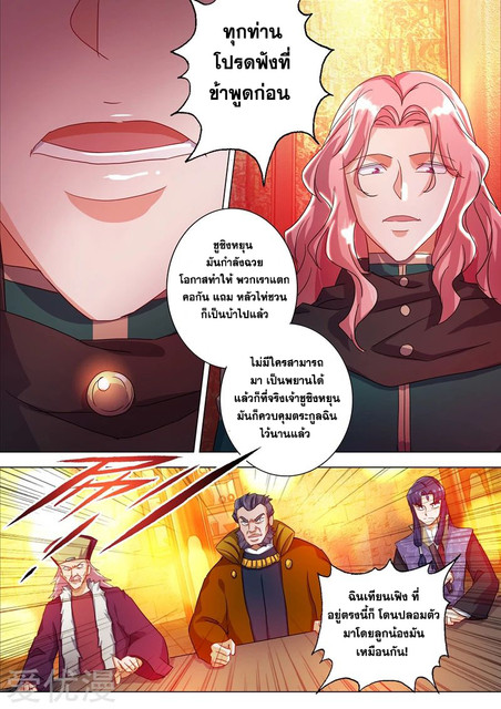 ดาบวิญญาณราชัน spirit sword sovereign ตอนที่ 213 หน้า 6