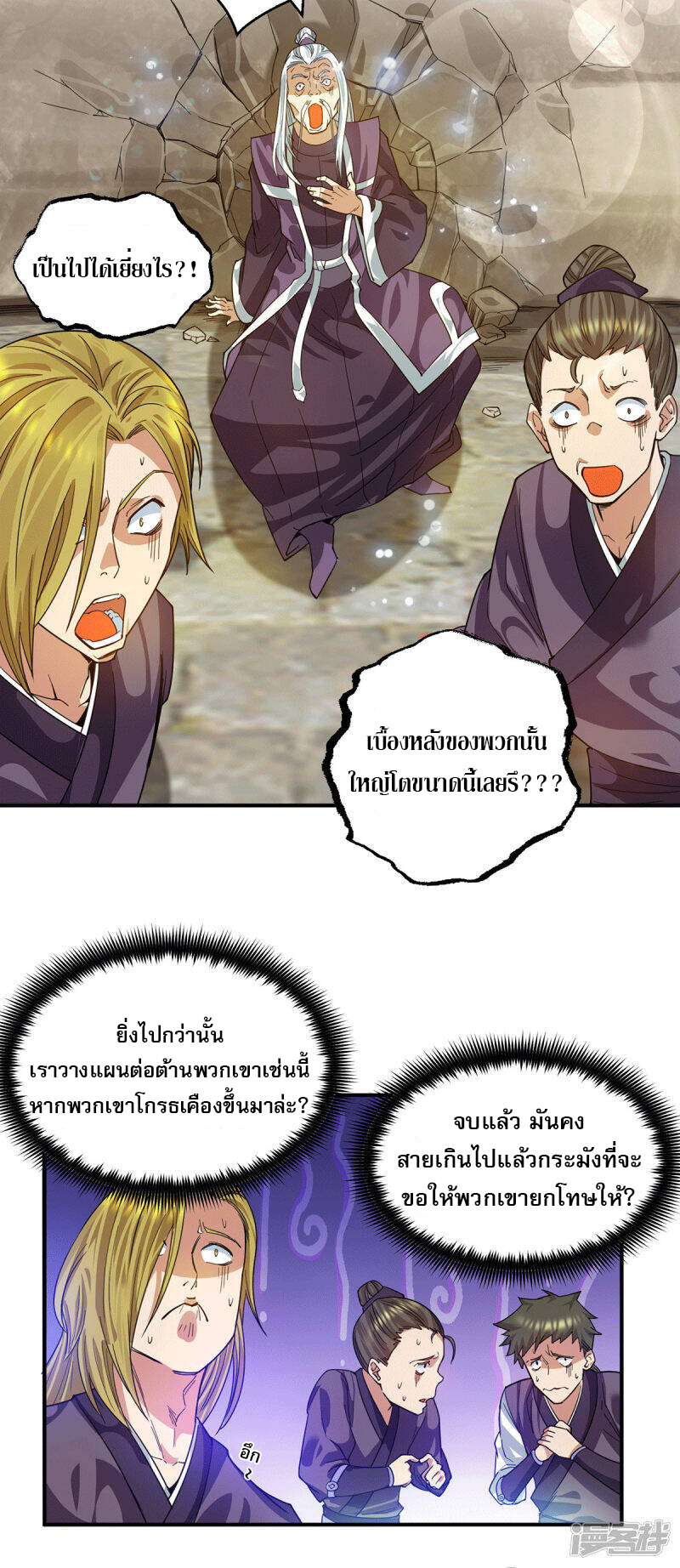 Reversal of god king จอมราชันย์ผงาดโลกันต์ ตอนที่ 52 หน้า 24