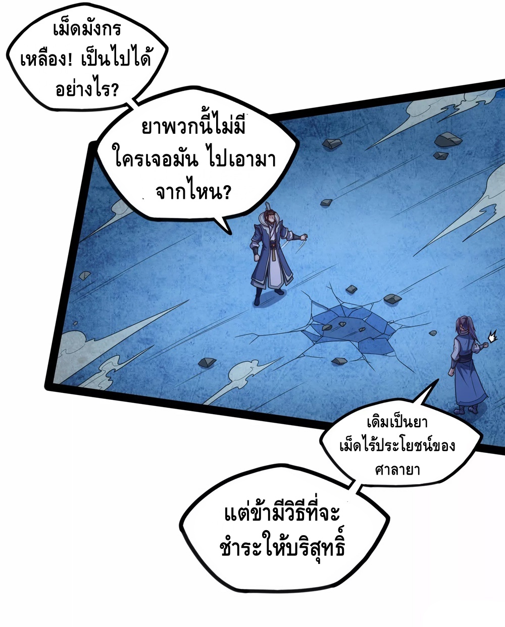 เหยียบย่ำแม่น้ำอมตะ ตอนที่ 114 หน้า 28