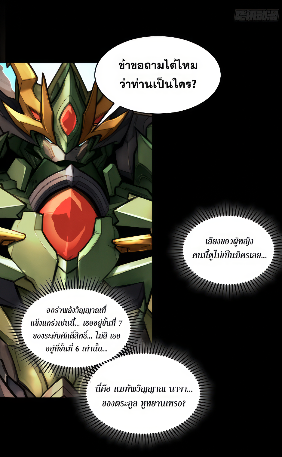 Legend of Star Genera ชนจีน ตอนที่ 169 หน้า 76