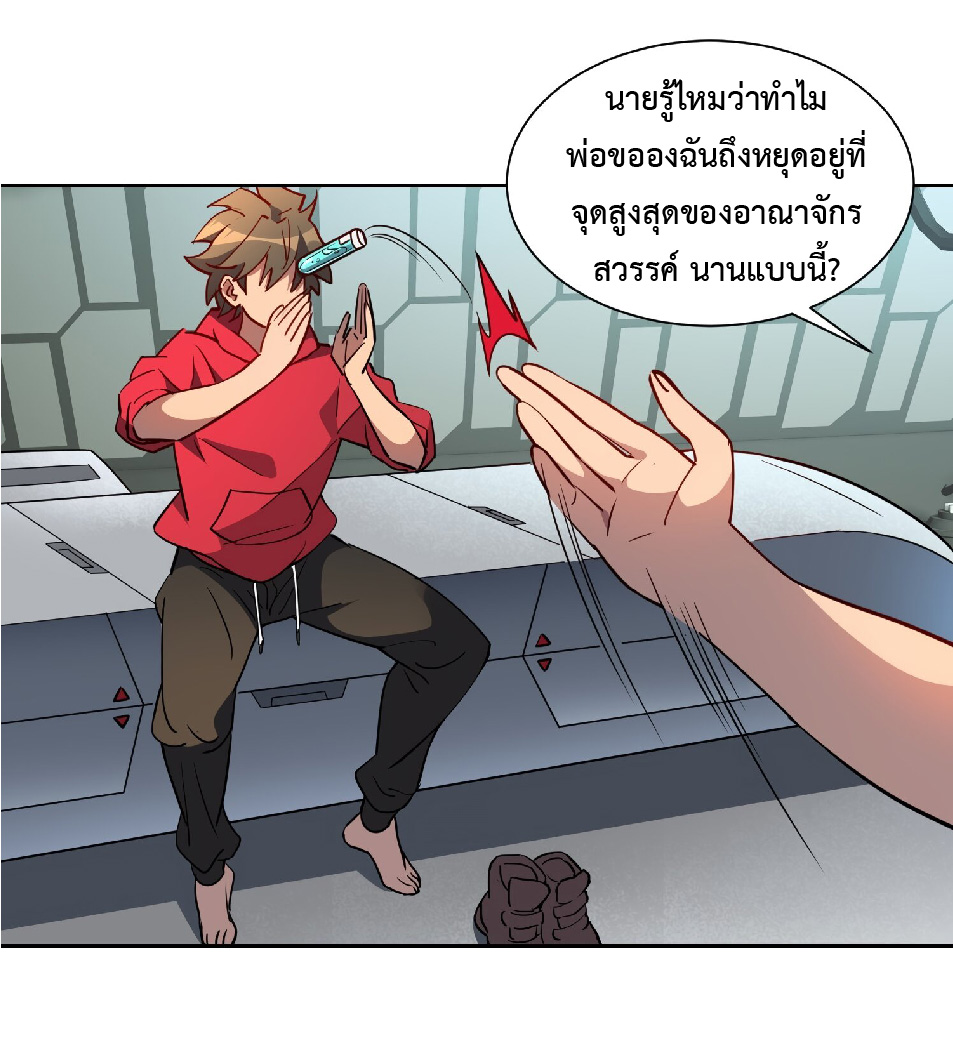 The People On Earth Are Too Ferocious ตอนที่ 127 หน้า 29