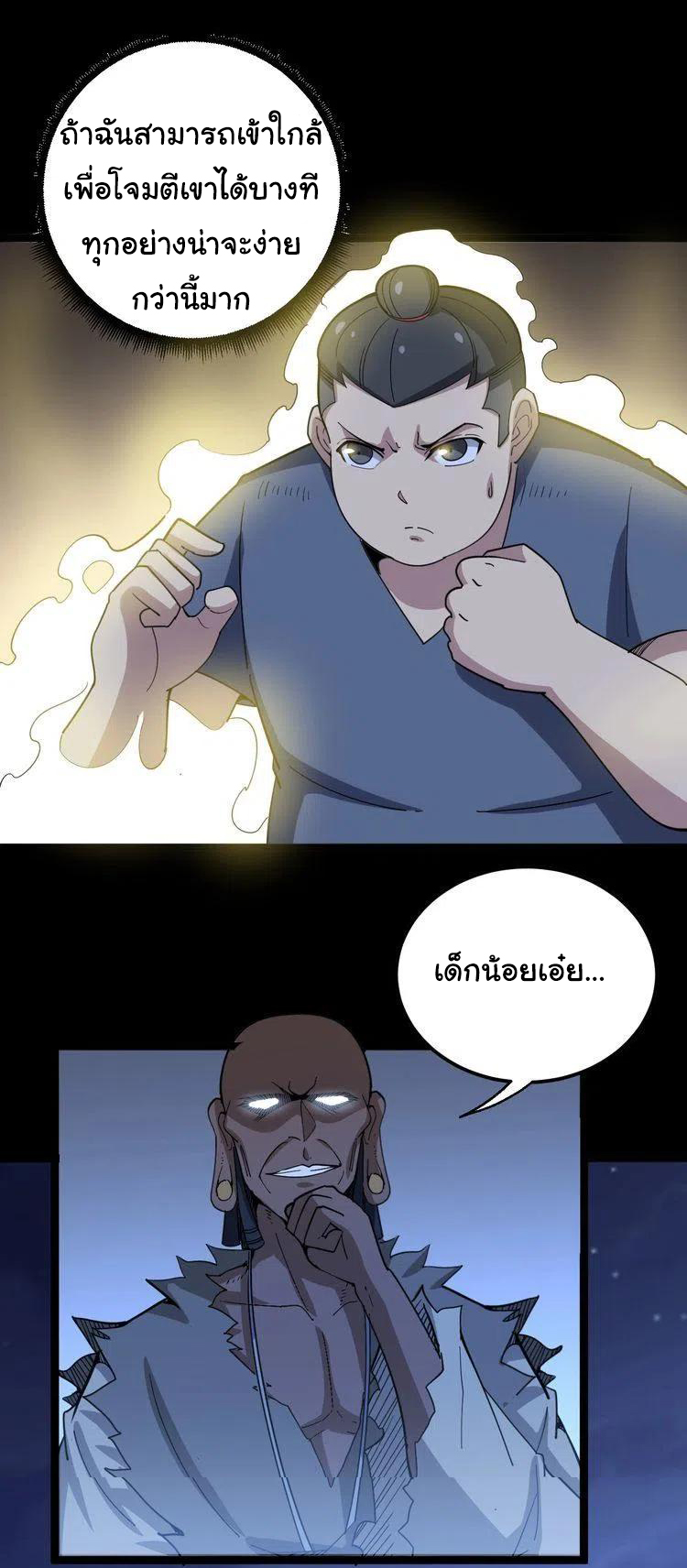 Bad Hand Witch Doctor สุดยอดพ่อมดหมอผี ตอนที่ 29 หน้า 17