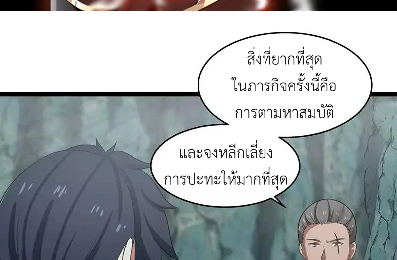 Chaos Alchemist (วิบัติการณ์เทพเซียนโอสถ) ตอนที่ 113 หน้า 3