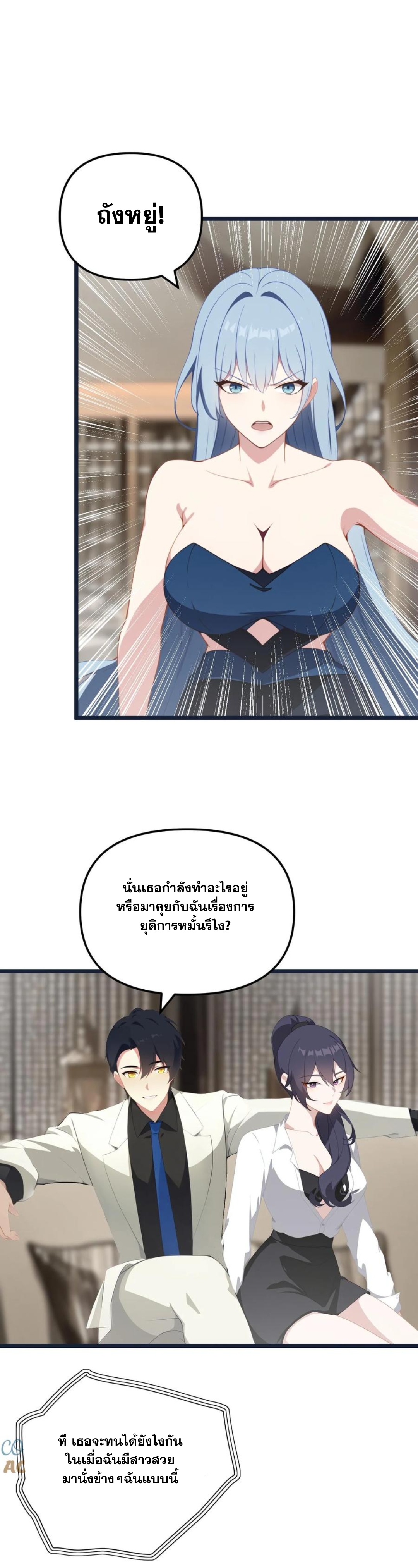 ฮาเร็มของพระเอกน่ะฉันขอเถอะ !? ตอนที่ 22 หน้า 2