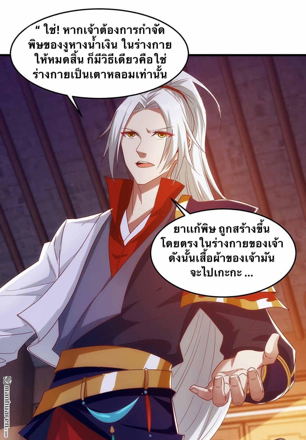 ระบบเทพเเห่งการกลืนกิน ตอนที่ 20 หน้า 17