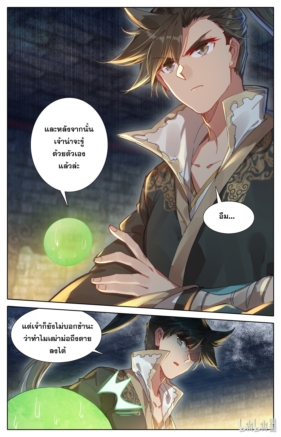 A record of a mortal's journey to immortality(ทันจีน) ตอนที่ 23 หน้า 13
