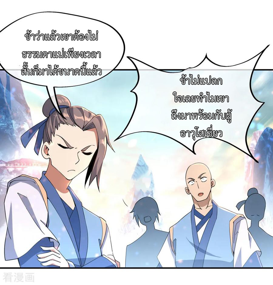 peerless battle spirit ตอนที่ 52 หน้า 4