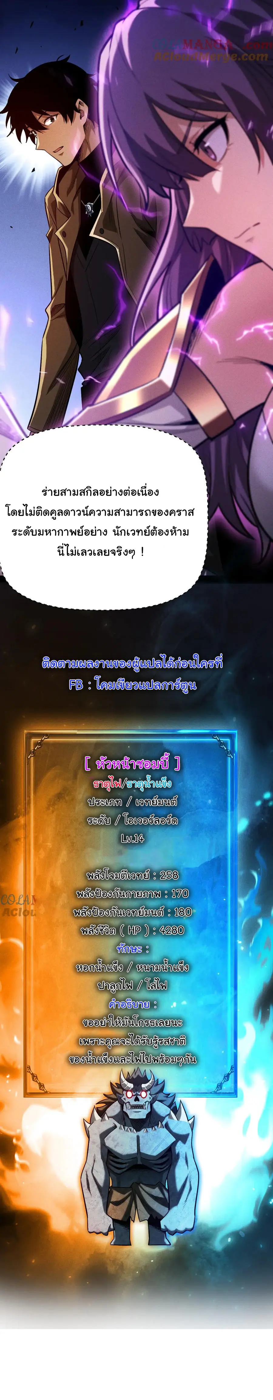 เปลี่ยนคราสระดับตำนานเทพผู้อัญเชิญปีศาจแห่งความตาย ( Idle Player Returns as a God ) ตอนที่ 12 หน้า 39