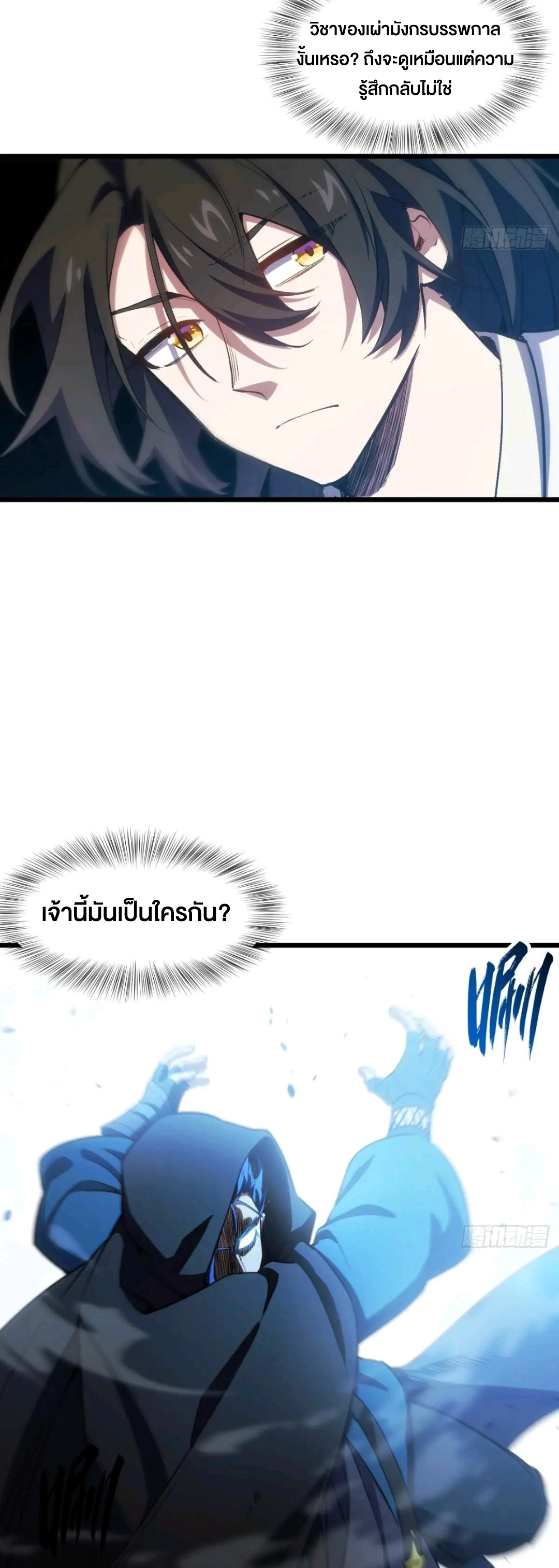 กำเนิดร่างเทวะบรรพกาล ตอนที่ 97 หน้า 31