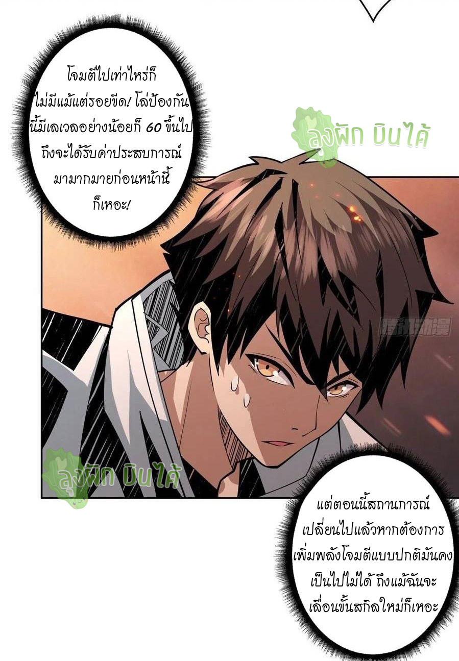 (ชนจีน) IT STARTS WITH A KINGPIN ACCOUNT - จุติจอมราชัน ตอนที่ 52 หน้า 9