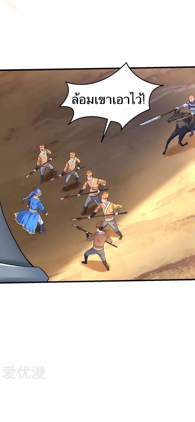 Strongest Loeveline (เทพเกรียน โชว์เซียน ต่างโลก) ตอนที่ 22 หน้า 5