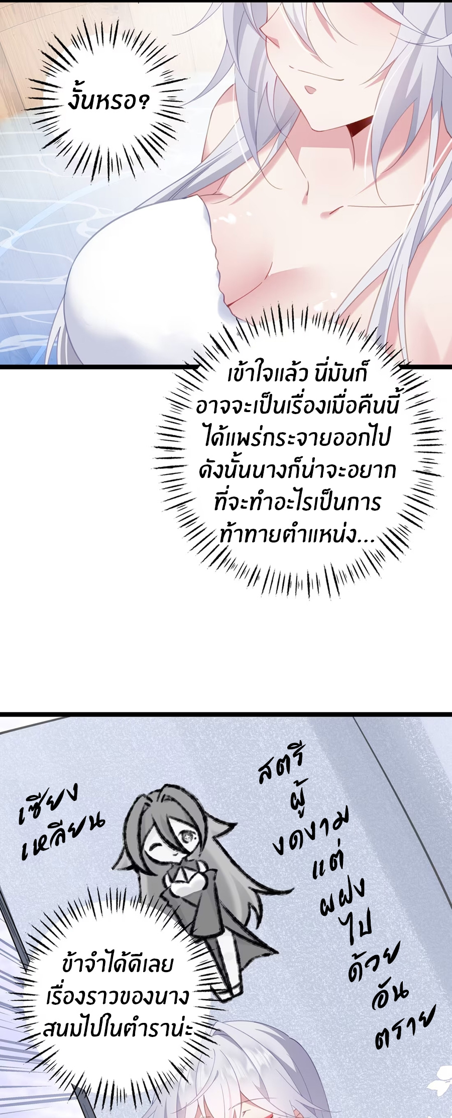 Crash into the body of the emperor's daughter ตอนที่ 8 หน้า 11