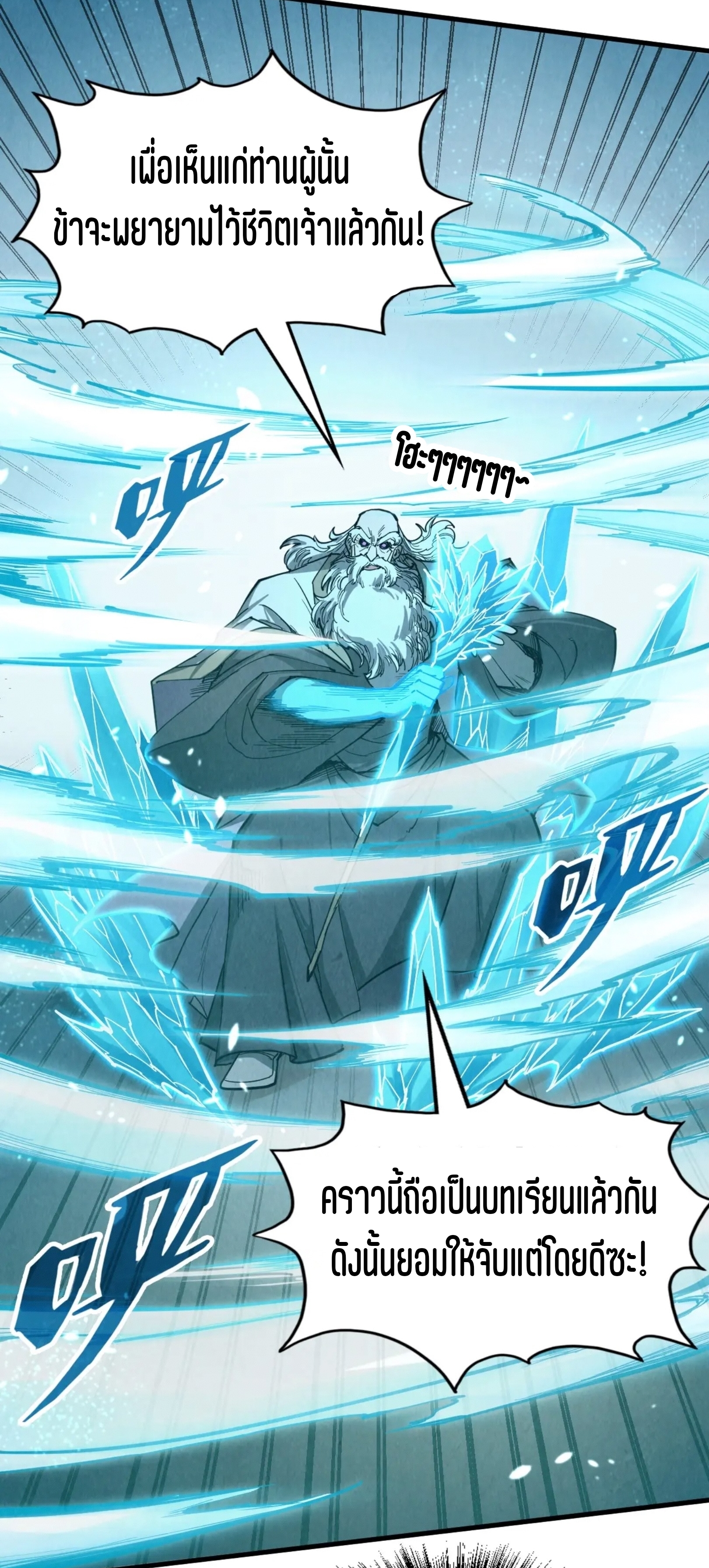 มหาเทพนิรันดร์กาล ตอนที่ 118 หน้า 15