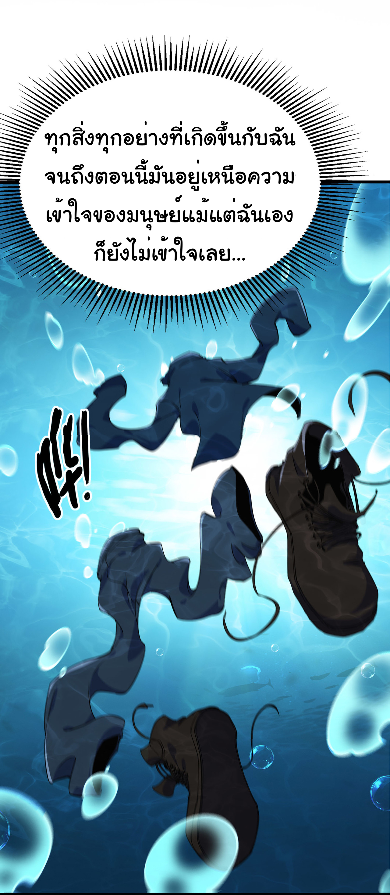 เริ่มต้นวิวัฒนาการจากปลาคาร์พสู่มังกร! ตอนที่ 7 หน้า 32