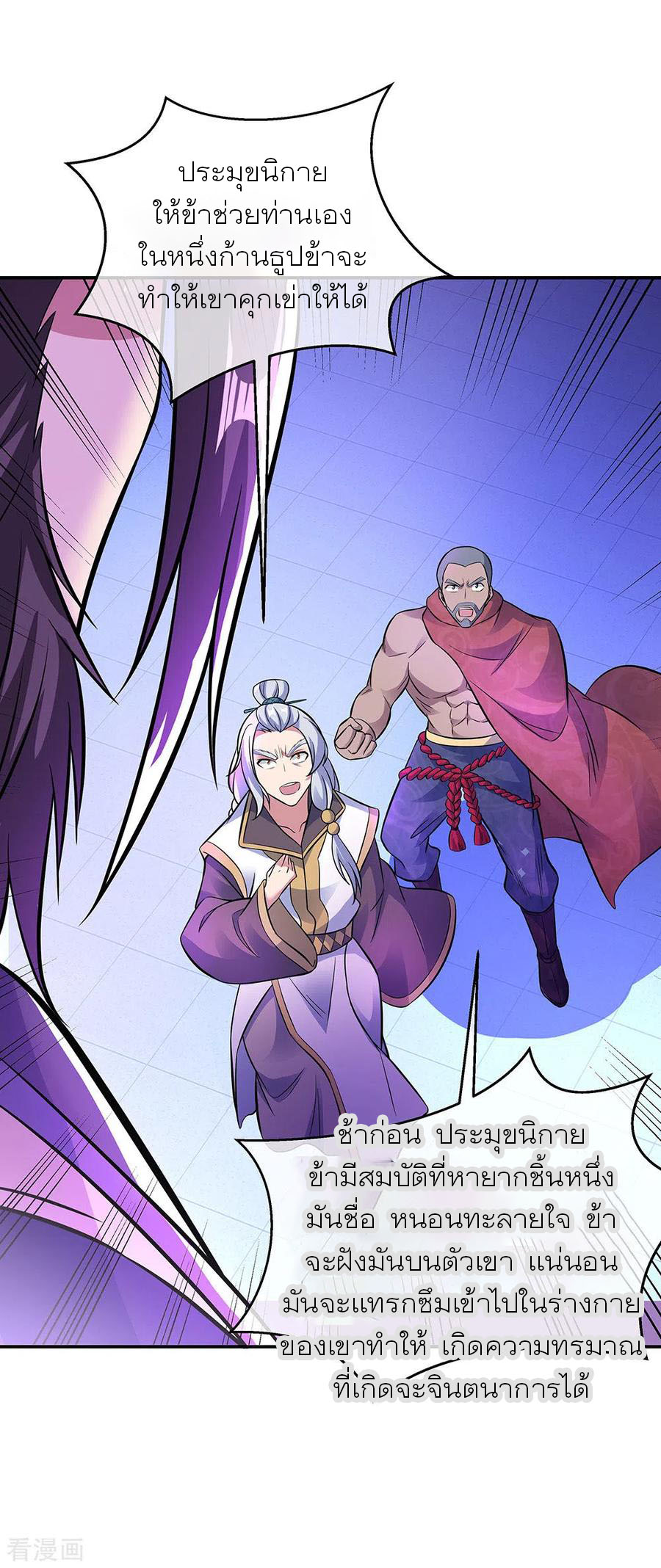 peerless battle spirit ตอนที่ 247 หน้า 21