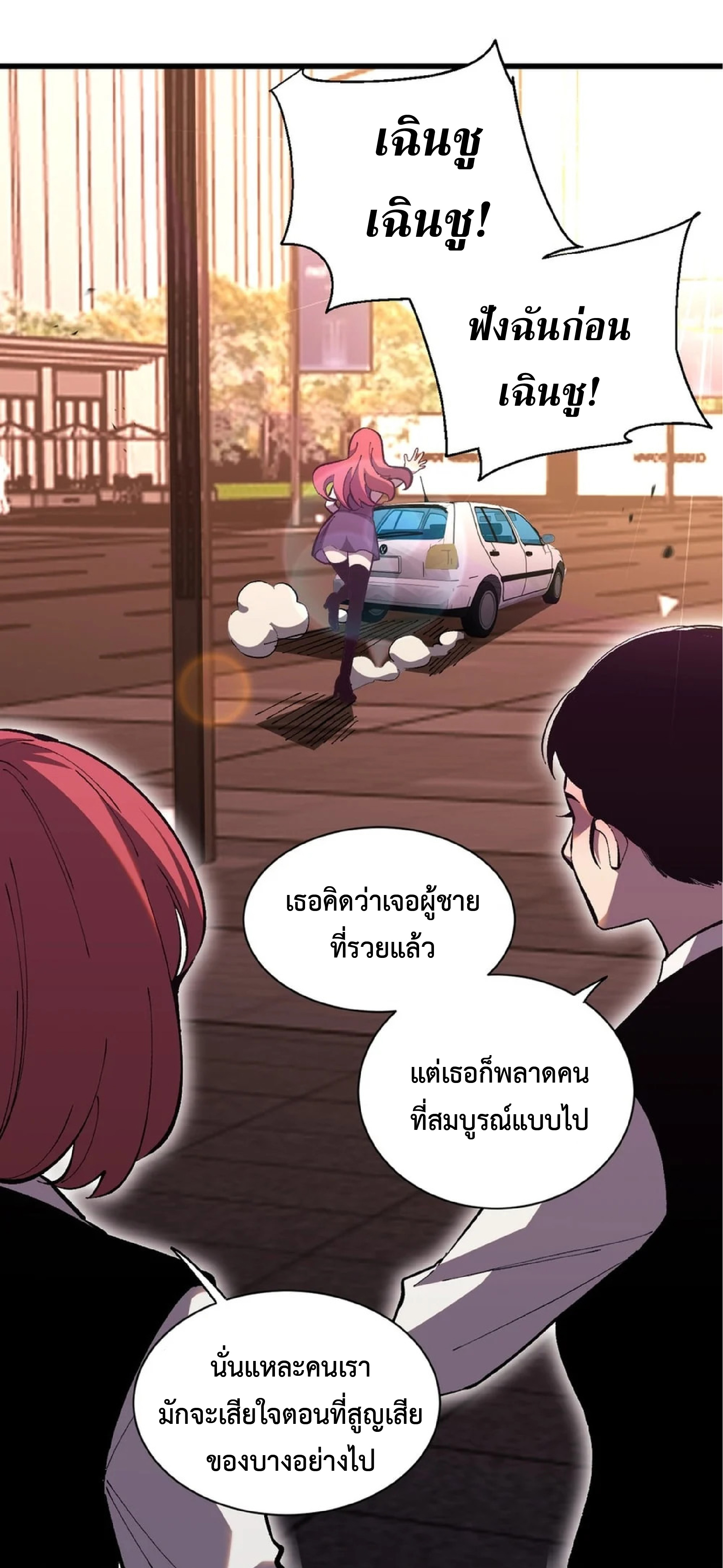 เทพอสูรทำลายล้างโลก ตอนที่ 7 หน้า 42