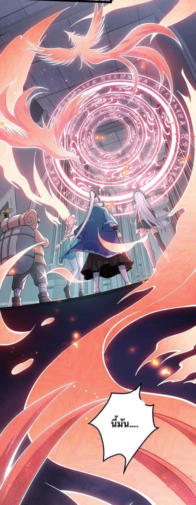 มหาบุรุษ ในตำนาน ตำนานที่หลับใหล (ศิษย์เบิ้มๆ) ตอนที่ 79 หน้า 29