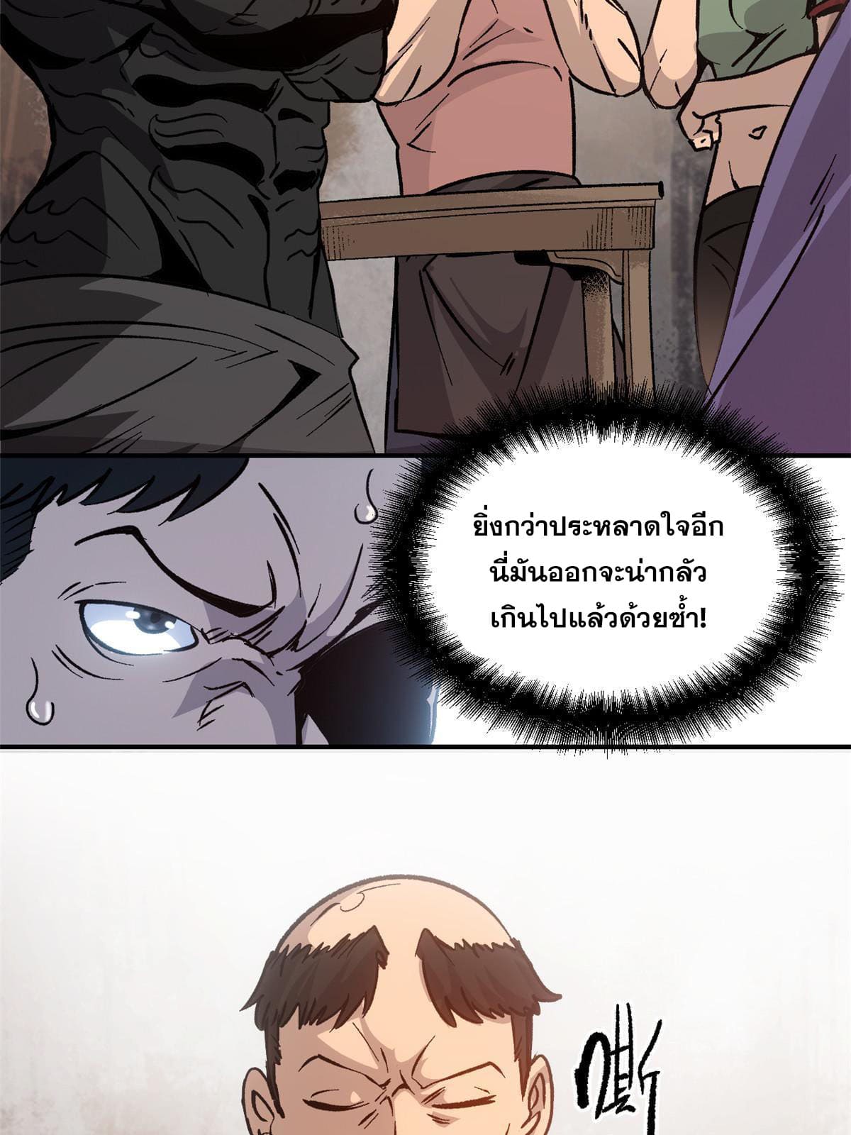 สายลับคนแรกในประวัติศาสตร์ ตอนที่ 7 หน้า 31