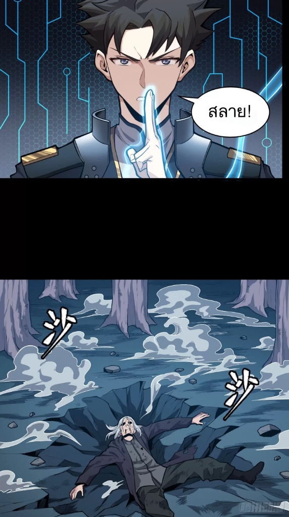 Legend of Star Genera ชนจีน ตอนที่ 21 หน้า 20