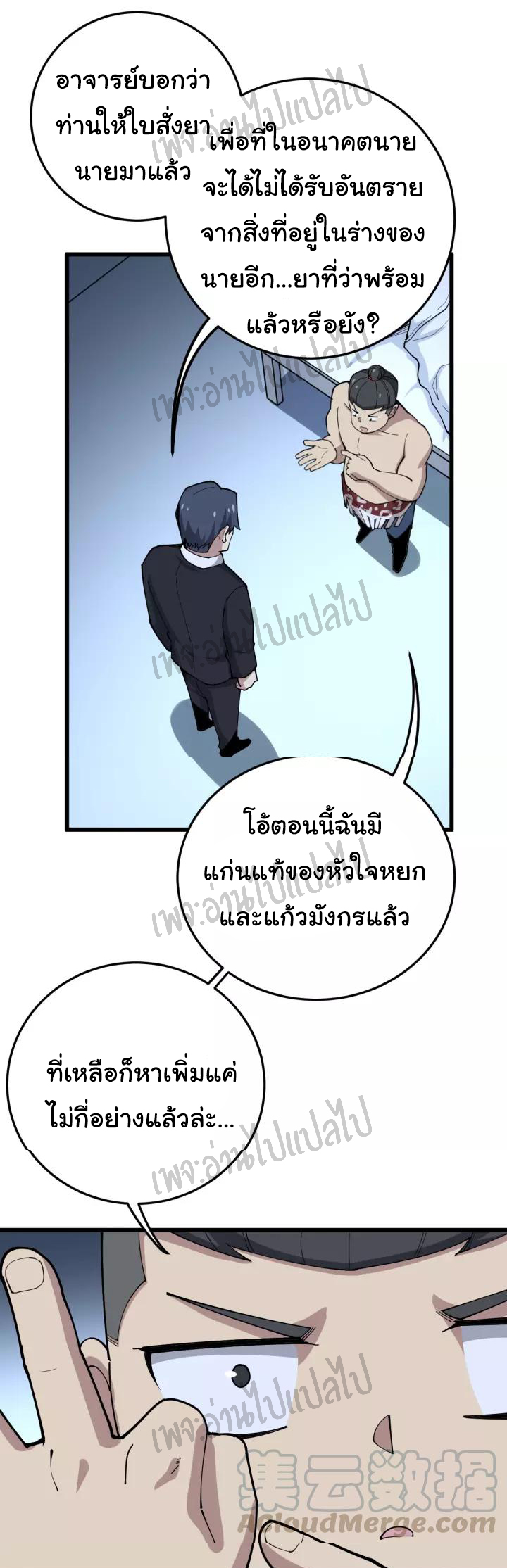 Bad Hand Witch Doctor สุดยอดพ่อมดหมอผี ตอนที่ 62 หน้า 28