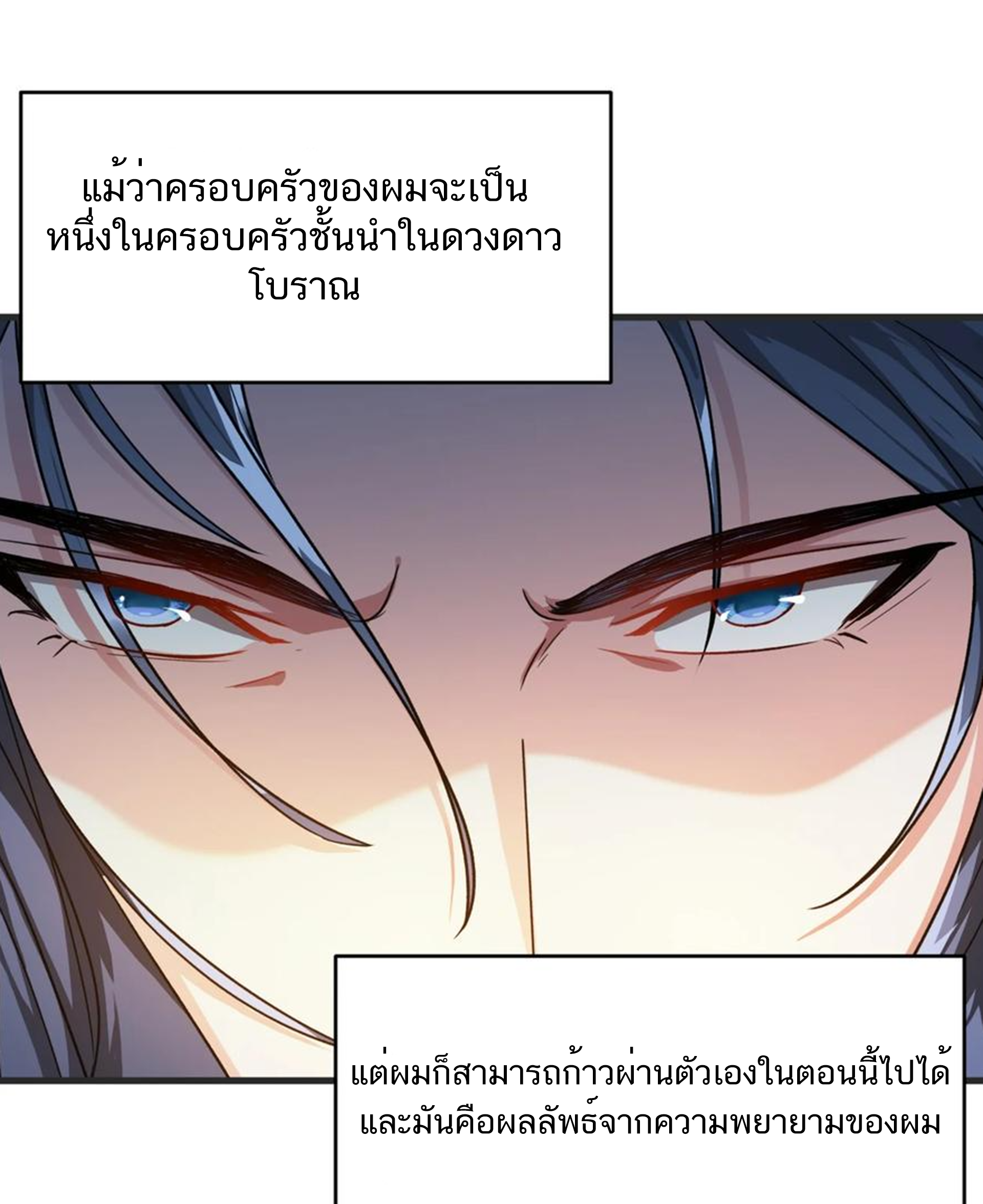 ชะตาตัวร้ายอย่างข้าจะตบ ตัวเอกก็ไม่ใช่เรื่องยากเกินไป ถูกไหม ? ตอนที่ 2 หน้า 2