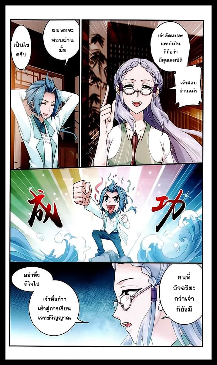 Da Zhu Zai ศึกปรมาจารย์สะท้านฟ้า (ชนจีน) ตอนที่ 22 หน้า 8