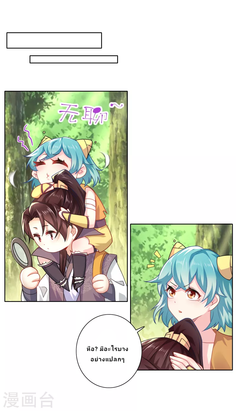 The ultimate crazy son-in-law—สุดยอดลูกเขยสุดบ้าที่แข็งแกร่งที่สุด ตอนที่ 48 หน้า 5