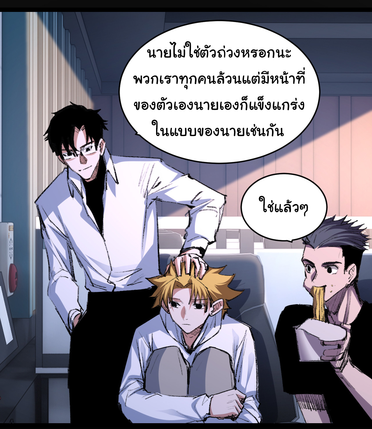 I'm the boss in Magic Moon ตอนที่ 46 หน้า 29