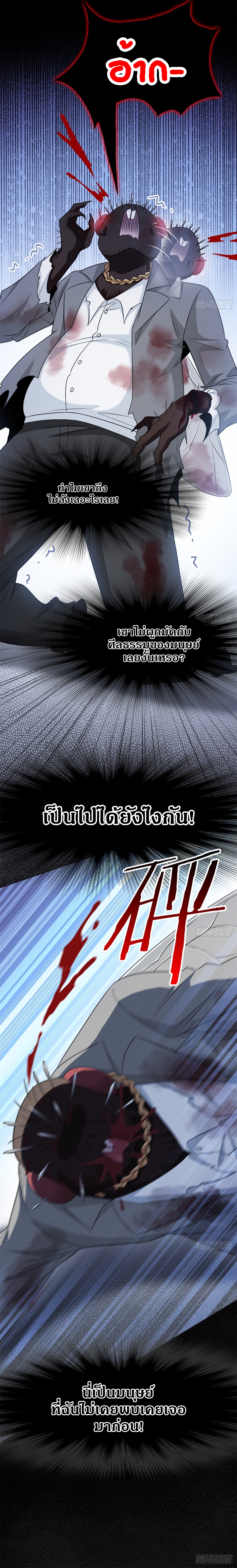 ชายผู้แข็งแกร่งที่ออกมาจากโรงพยาบาลจิตเวช ตอนที่ 46 หน้า 7