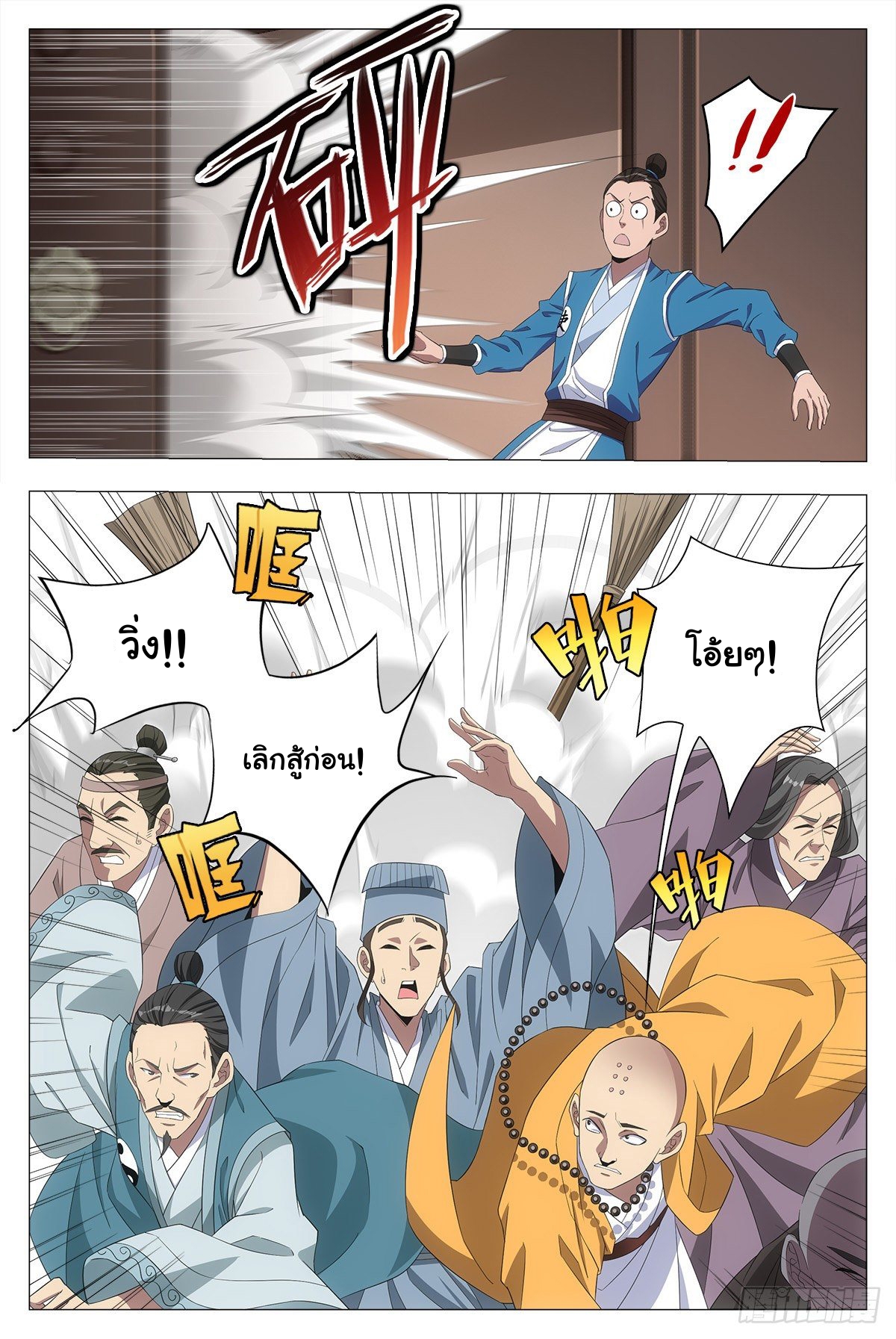 Great Zhou Immort Officials - ข้าราชการอมตะ ตอนที่ 19 หน้า 9