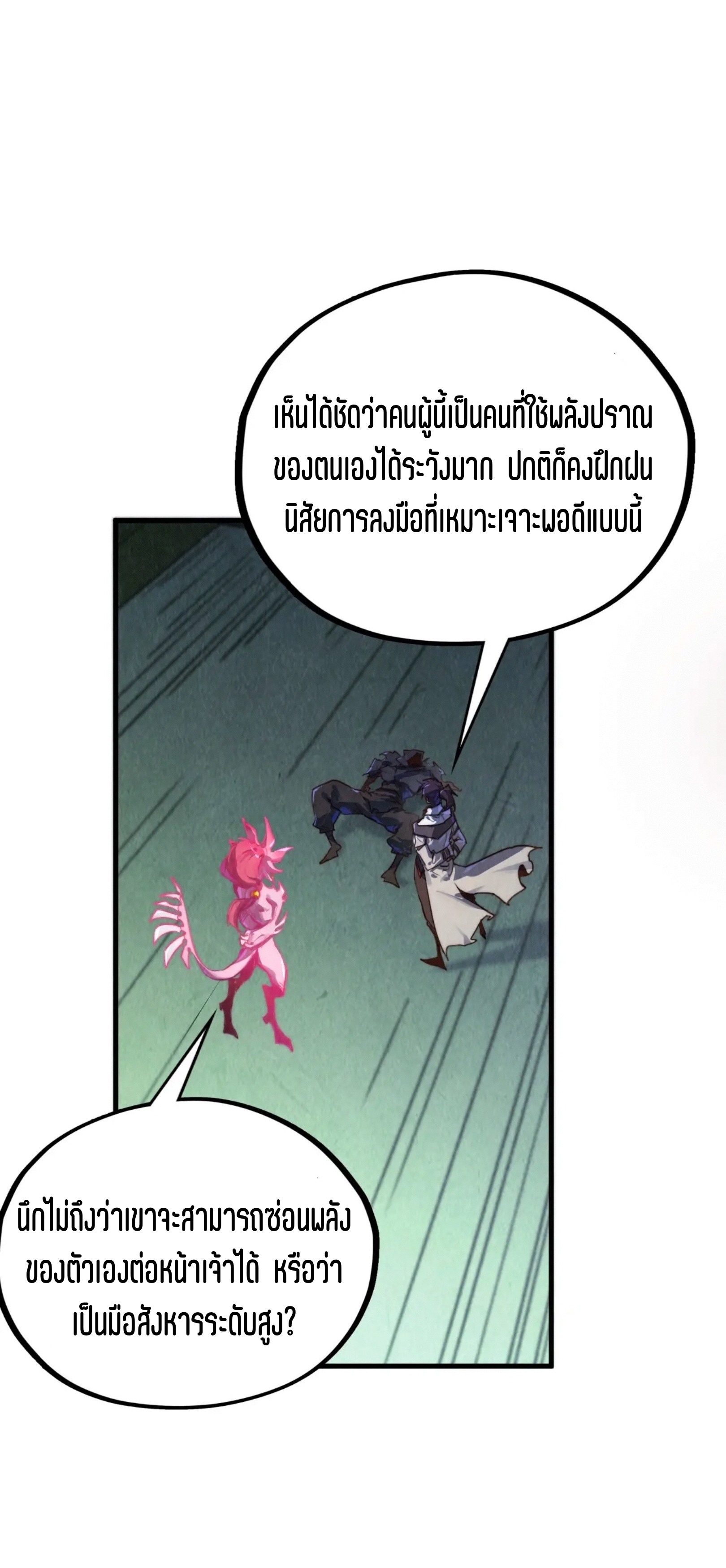 มหาเทพนิรันดร์กาล ตอนที่ 310 หน้า 46