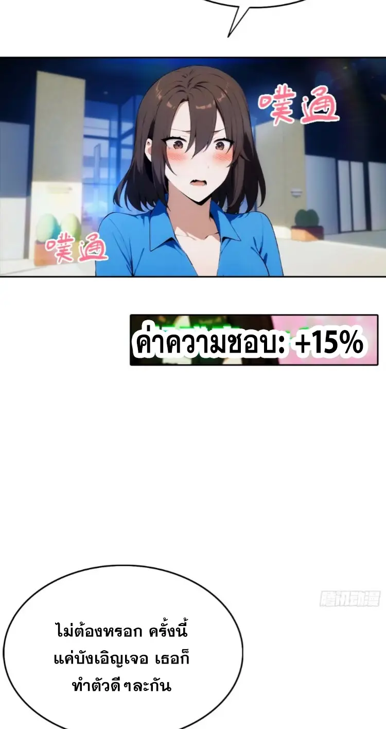 ระบบพลิกชีวิต: ฉันปั่นค่าความชอบของเทพธิดาจนเต็มปรอท! ตอนที่ 13 หน้า 29